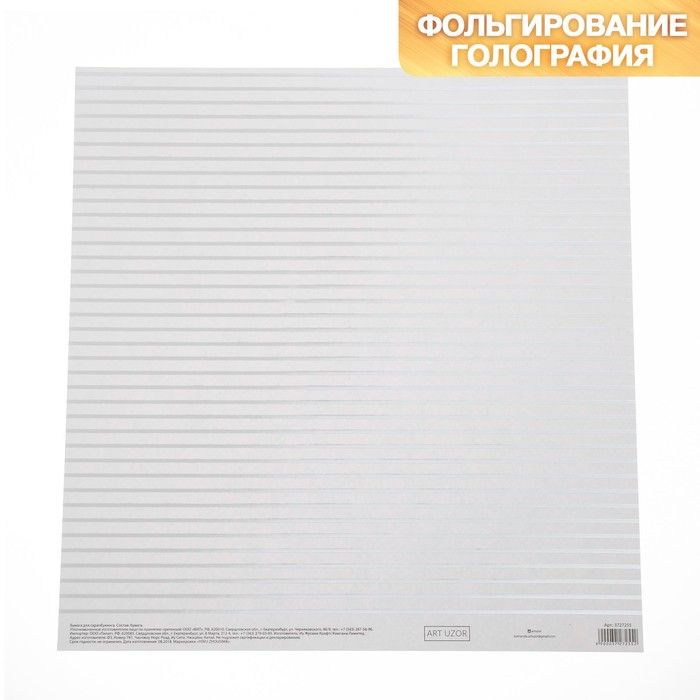 Бумага для скрапбукинга жемчужная «Сияние серебра», 30,5 32 см, 250г/м 3727255 фото 1 &mdash; PalitraMastera