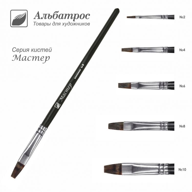 Мастер кисть из белки пл.№06 — PalitraMastera