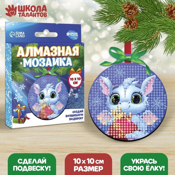 Алмазная мозаика на подвеске &quot;Дракоша&quot;+ емкость, стержень с клеевой подушечкой  9528054 — PalitraMastera