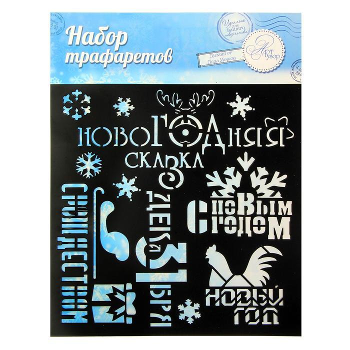 Трафарет для творчества "Новогодняя сказка",15 х15 см   1371914---- фото 1 &mdash; PalitraMastera