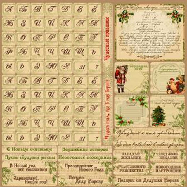 Бумага для скрапбукинга 30,5х30,5 см 180 гр/м односторон Ночь перед Рождеством Алфавит, 1 лист, 10 шт*уп — PalitraMastera