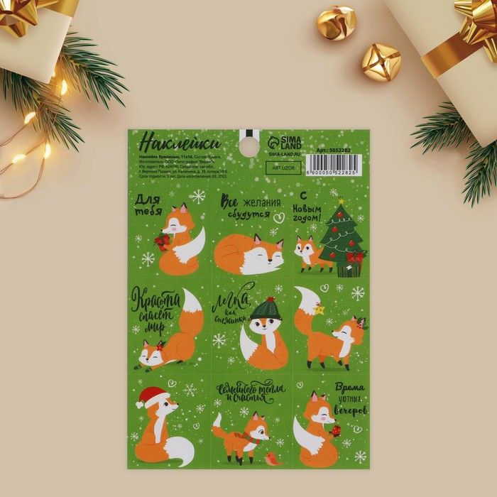 Наклейки бумажные «Для тебя», 11 * 15,5 см — PalitraMastera