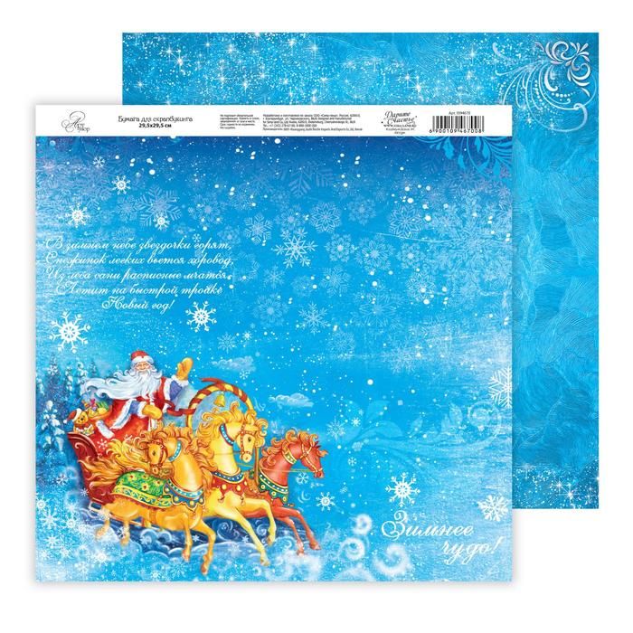 Бумага для скрапбукинга Мороз и солнце "Новогодняя тройка" 29.5 х 29.5 см --- фото 1 — PalitraMastera
