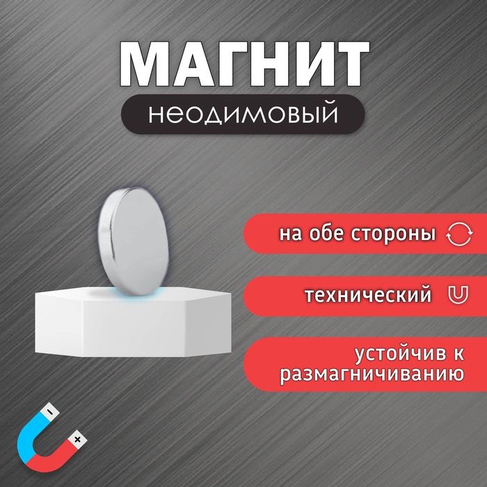 Магнит технический серебристый круг 5х5х1 мм  4432854 фото 1 — PalitraMastera