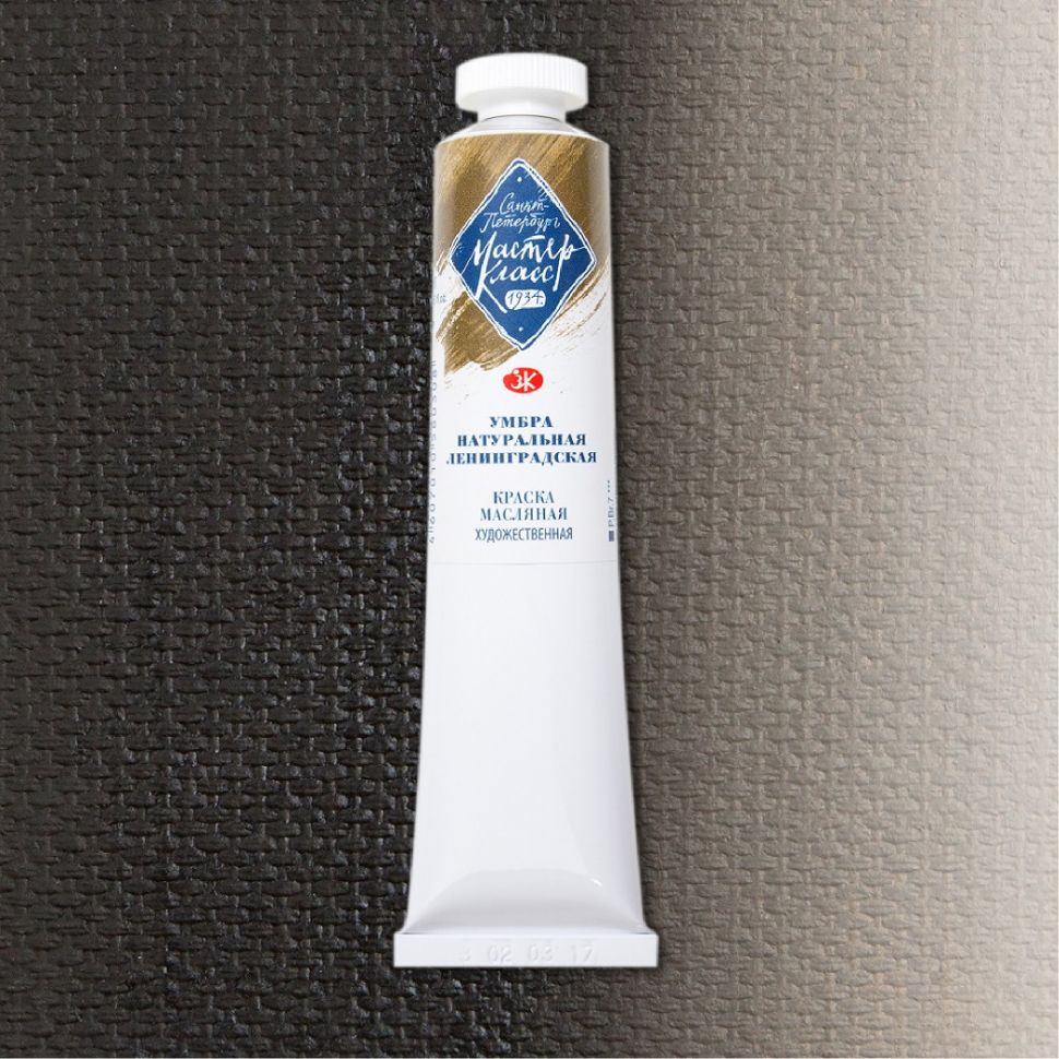 Умбра натуральная ленинград масло МК 46мл фото 1 — PalitraMastera