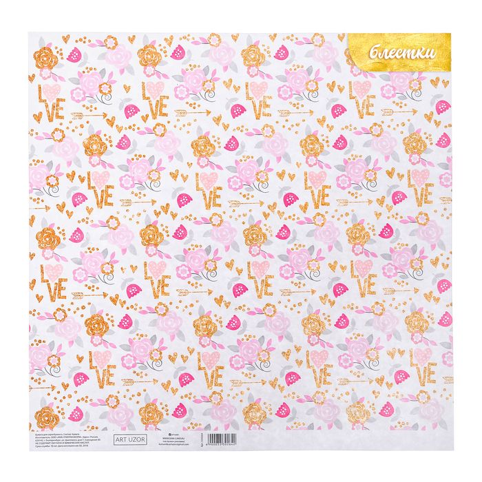 Бумага для скрапбукинга с блестками &quot;Цветочная полянка&quot; 30,5*30,5см, 180г/м  3330264 — PalitraMastera