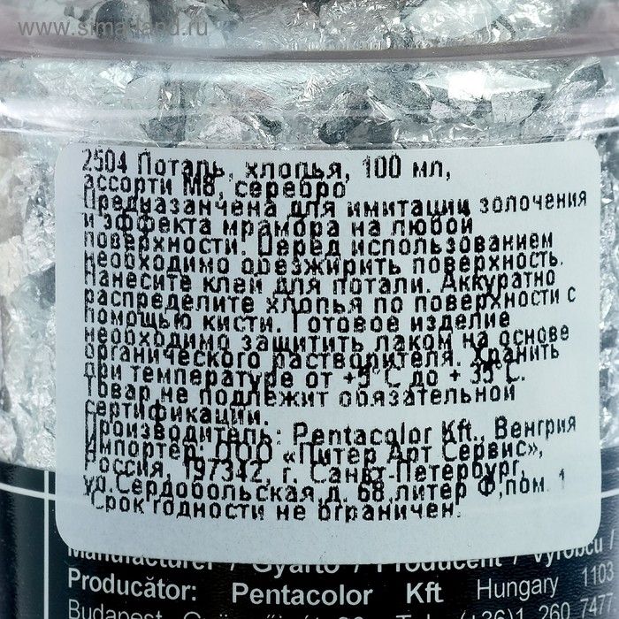 Pentart Поталь, хлопья, 100 мл, ассорти М8, серебро — PalitraMastera