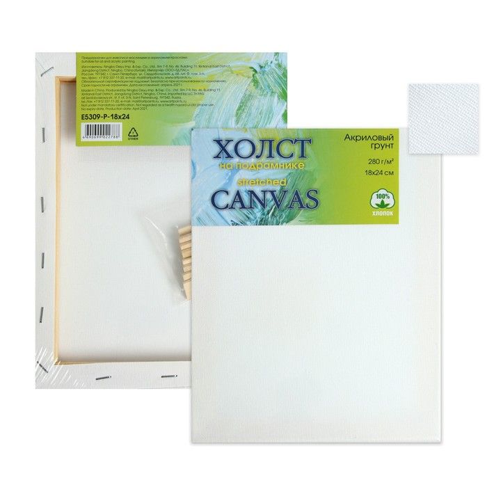 18х24 Холст на подрамнике(сосна) 100% хлопок,м/з фото 1 — PalitraMastera