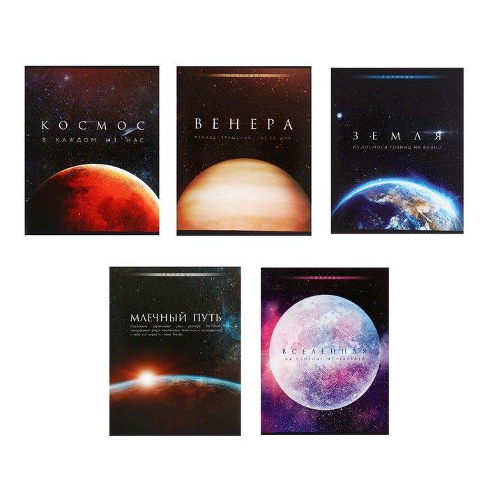 Тетрадь 48 листов в клетку Calligrata "Космос", обложка мелованная бумага, блок №2, белизна 75% (серые листы), МИКС фото 1 — PalitraMastera