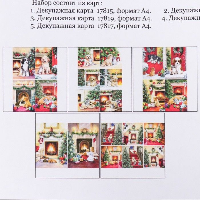 Декупажная карта 1 шт &quot;Зверята дома&quot; плотность 45г/м2 9177989 — PalitraMastera