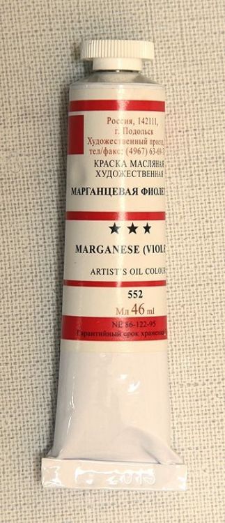 Марганцовая фиолетовая    (Подольск) туба 46мл — PalitraMastera