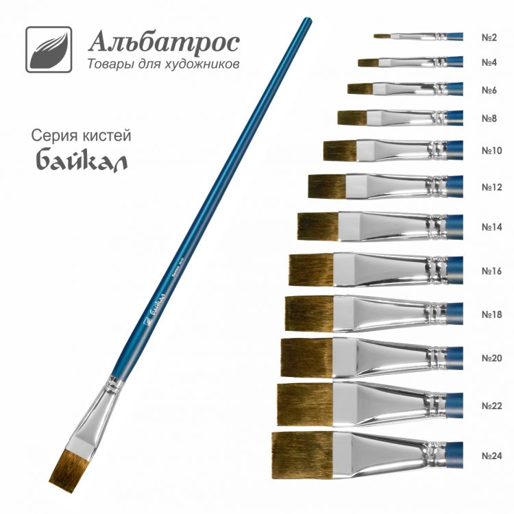 Байкал кисть Белка пл. №08 L-14.0 — PalitraMastera
