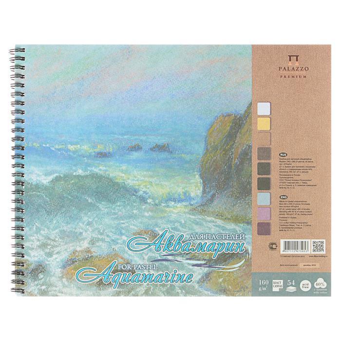 Альбом для пастелей  "Aquamarinе", 54 л., 240х300, ЛХ фото 1 &mdash; PalitraMastera