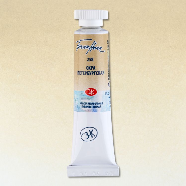 Охра Петербургская акварель &quot;Белые ночи&quot; туба 10 мл — PalitraMastera