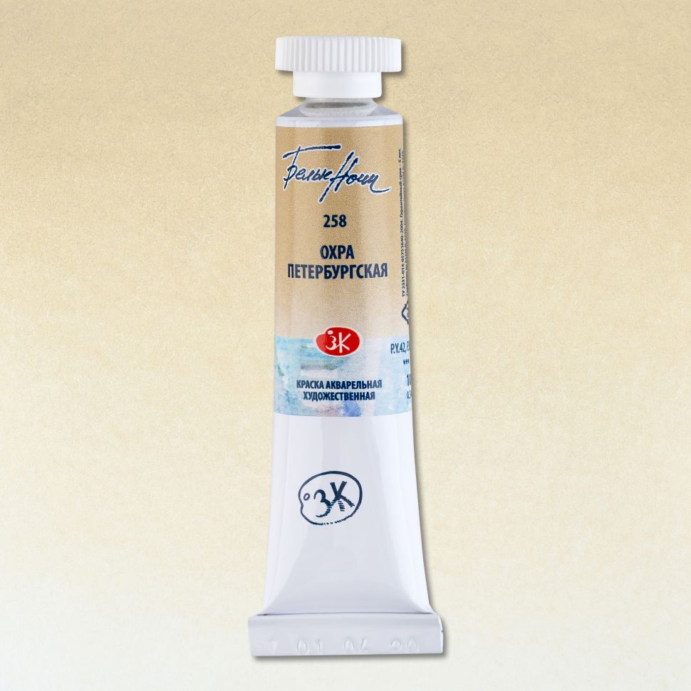 Охра Петербургская акварель "Белые ночи" туба 10 мл фото 1 — PalitraMastera