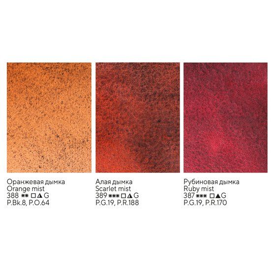 Белые Ночи Набор акварель Пламя пластиковый коррекс, 3 тубы x10мл — PalitraMastera