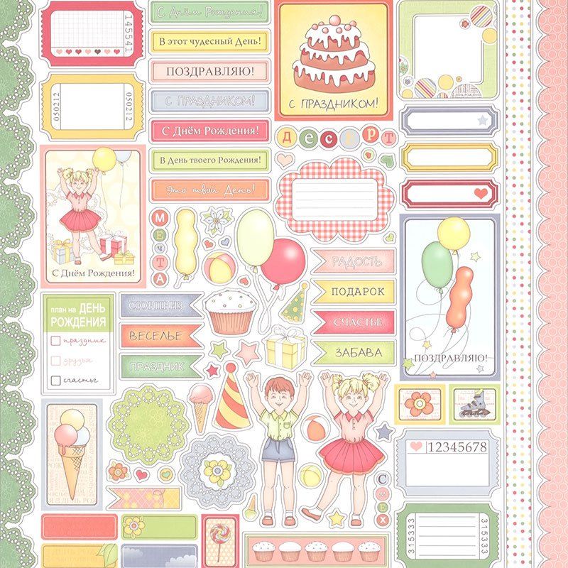 Бумага для скрапбукинга 30,5х30,5 см 180 гр/м односторон С Днем Рождения! Карточки Это твой день! фото 1 — PalitraMastera