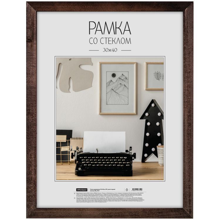 Рамка деревянная 30*40см, OfficeSpace, №3, венге — PalitraMastera