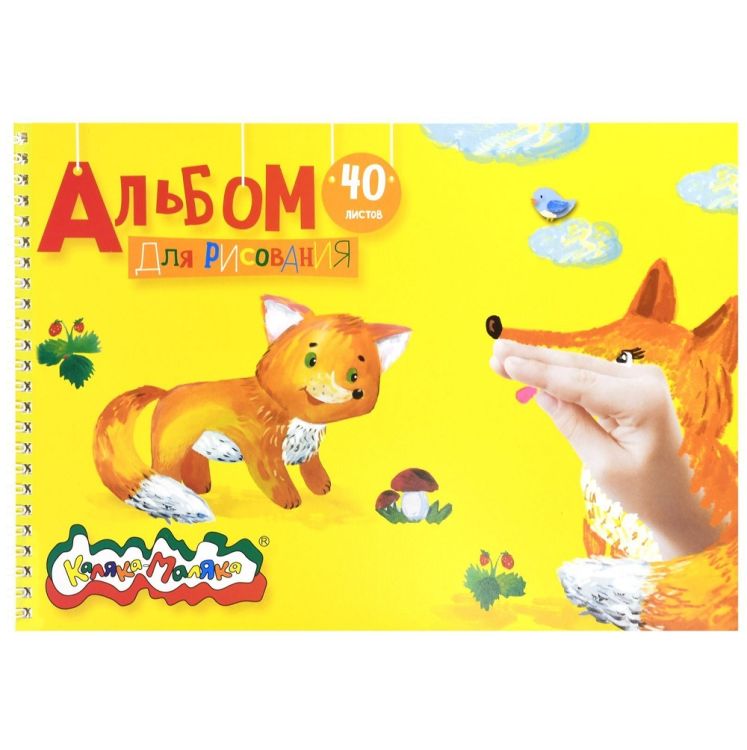 Альбом д/рис. 40 л. А4 греб. Каляка-Маляка мел. карт., ВД-лак, офс. &mdash; PalitraMastera