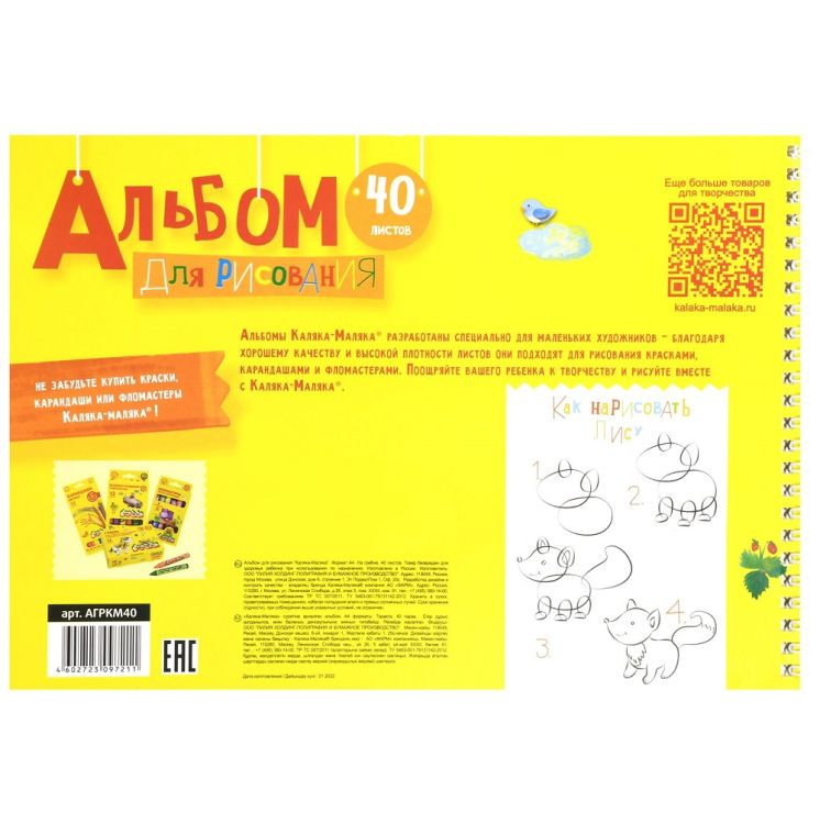 Альбом д/рис. 40 л. А4 греб. Каляка-Маляка мел. карт., ВД-лак, офс. &mdash; PalitraMastera