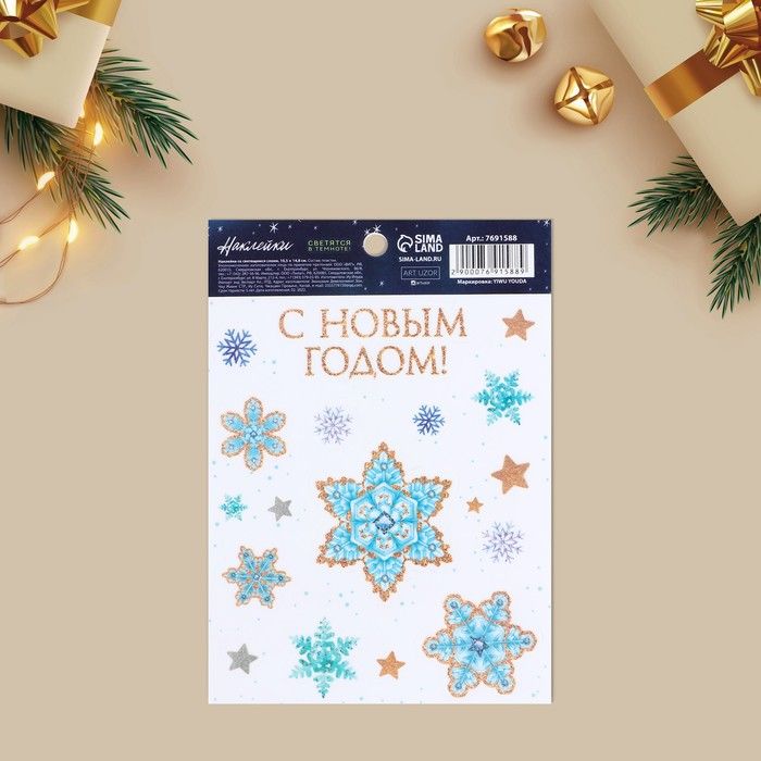 Наклейка со светящимся слоем «С Новым годом», 10.5 * 14.8 см  7691588 фото 1 — PalitraMastera