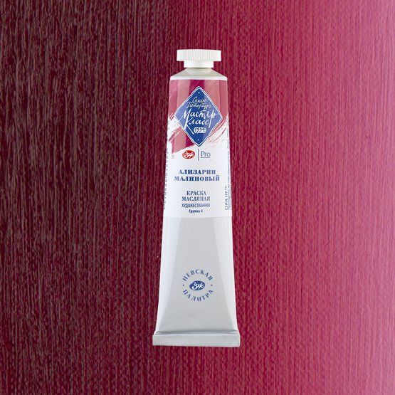 Ализарин малиновый масло МК 46мл — PalitraMastera