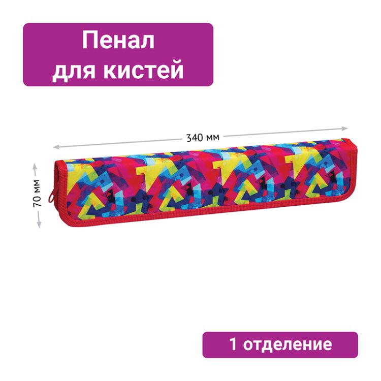 Пенал для кистей ArtSpace "Colors", 340*70мм, ткань &mdash; PalitraMastera