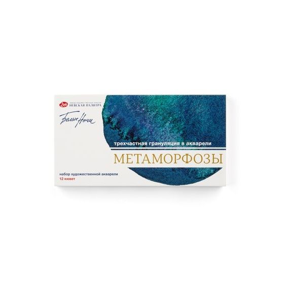 Белые Ночи Набор акварель картон Метаморфозы, 12 шт х 2,5 мл — PalitraMastera