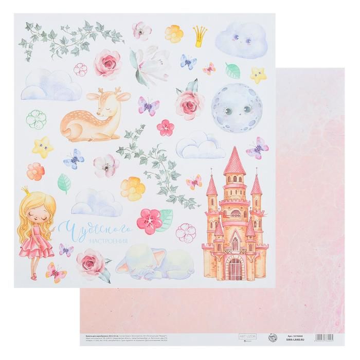 Бумага для скрапбукинга «Сказочный замок», 30.5 * 32 см, 190 г/м  5278440 — PalitraMastera