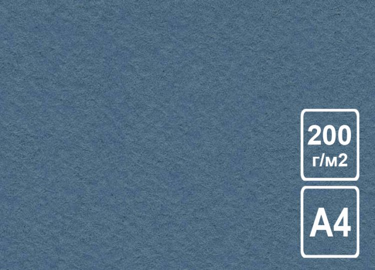 Бумага рисовальная А4 синяя 200 г/м2.  ЛХ — PalitraMastera