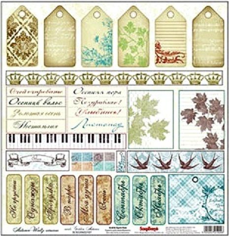 Бумага для скрапбукинга 30,5х30,5 см 180 гр/м Осенний Вальс карточки Золотая осень 20шт*уп — PalitraMastera