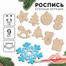 Заготовки для творчества. Набор ёлочных подвесок для росписи «Новый год!», 9 шт. фото 1 &mdash; PalitraMastera