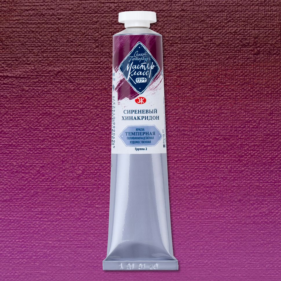 Сиреневый хинакридон темпера МК 46мл фото 1 &mdash; PalitraMastera