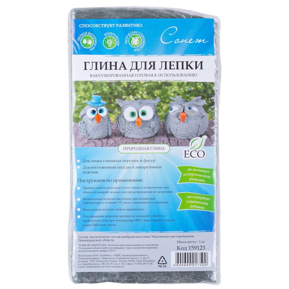 Глина вакуумированная, 1 кг  "Сонет",Т02975 фото 1 — PalitraMastera