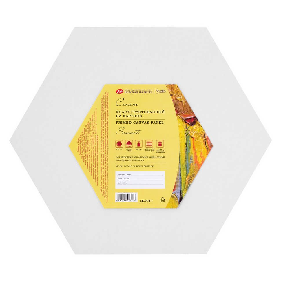 Холст на картоне "Сонет", шестигранный, диаметр 30 см, 280 г/м2, 100% хлопок, акриловый грунт, среднее зерно, упакован в пленку фото 1 — PalitraMastera
