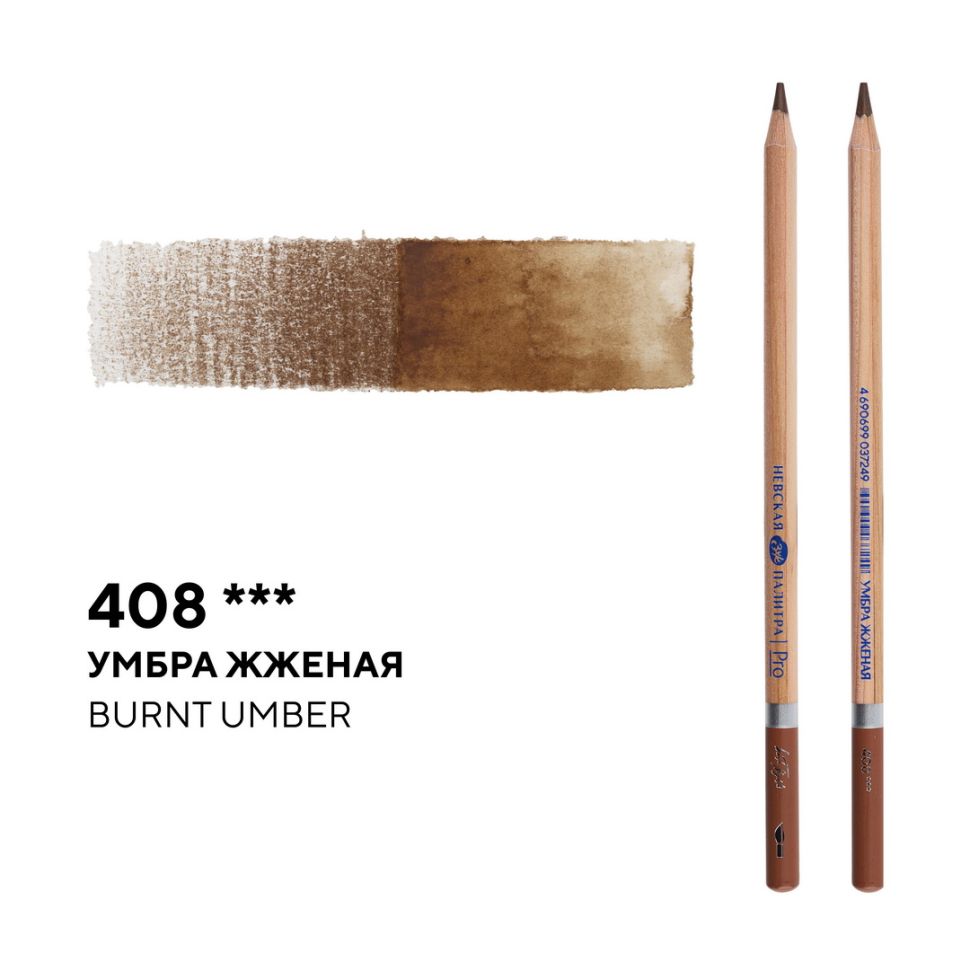 Карандаш профессиональный акварельный "Белые ночи" №408, умбра жженая фото 1 — PalitraMastera