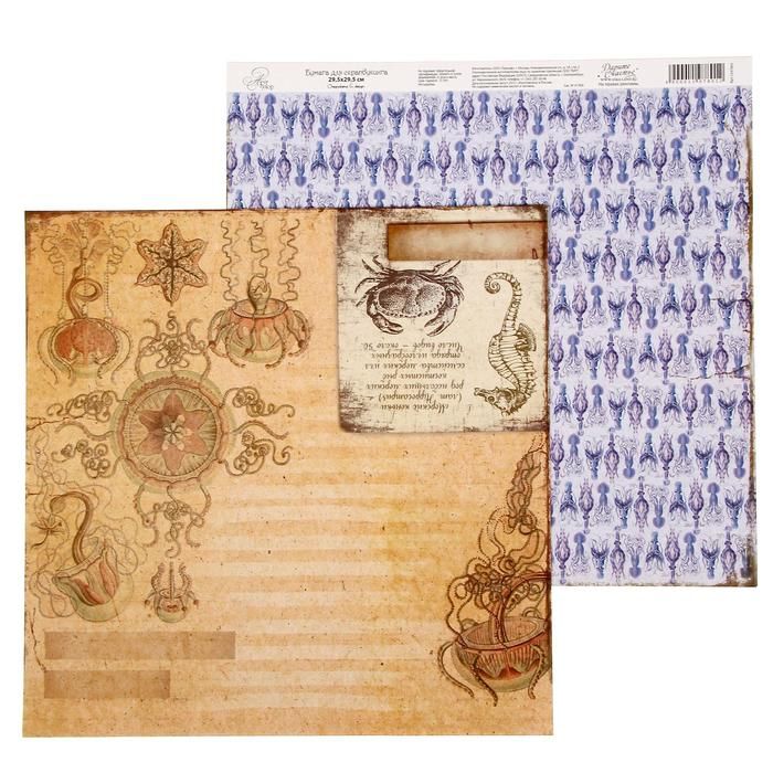 Бумага для скрапбукинга Одиссея &quot;Морские обитатели&quot; 29.5 х 29.5 см 180 г/м   1197801 — PalitraMastera