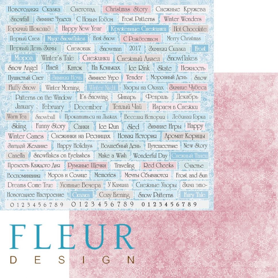 Лист бумаги для скрапбукинга "Теплые слова", коллекция "Новогодняя сказка", 30х30, плотность 190 гр, 10 листов в упаковке, FD1004612 фото 1 &mdash; PalitraMastera