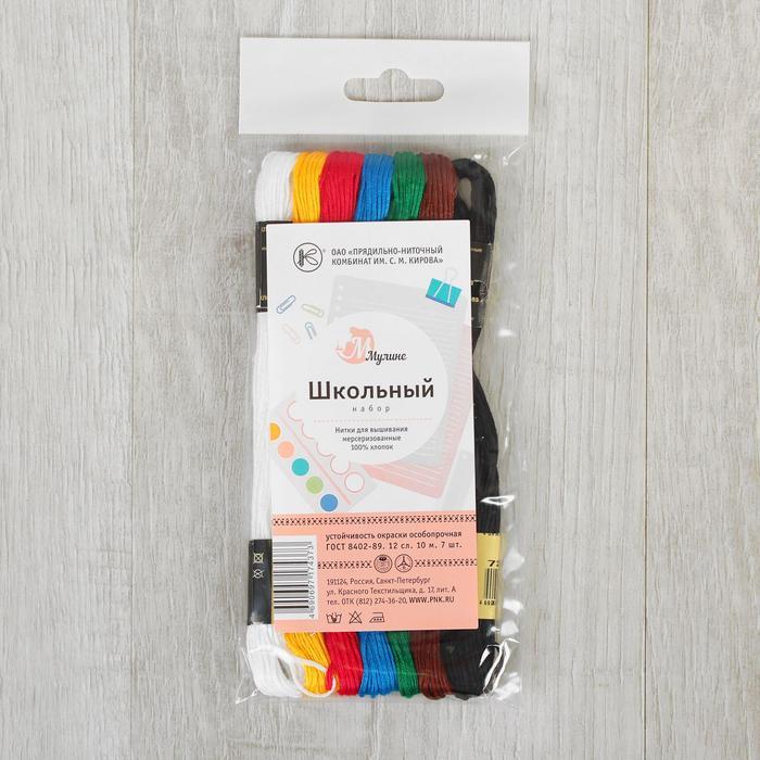 Набор ниток мулине «Школьный», 10 ± 1 м, 7 шт, хлопок 100%, цвет МИКС — PalitraMastera