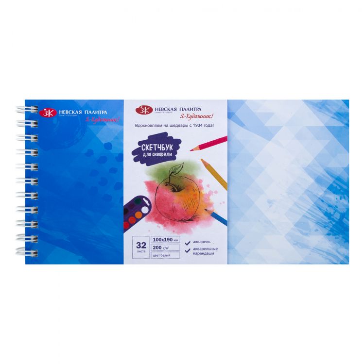 Скетчбук для акварели &quot;Я-Художник!&quot;, 200 г/м2, 10х19 см, 32 л., на пружине — PalitraMastera