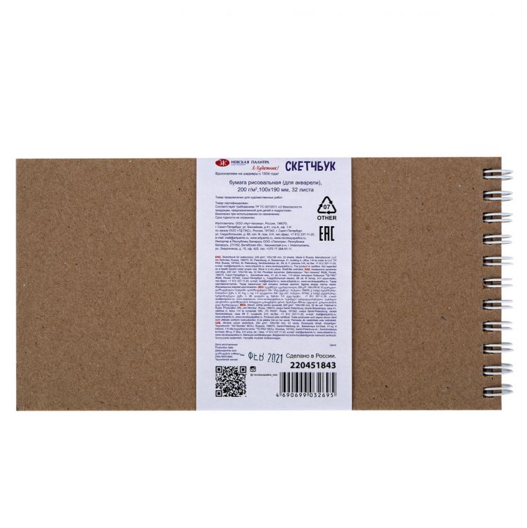 Скетчбук для акварели &quot;Я-Художник!&quot;, 200 г/м2, 10х19 см, 32 л., на пружине — PalitraMastera