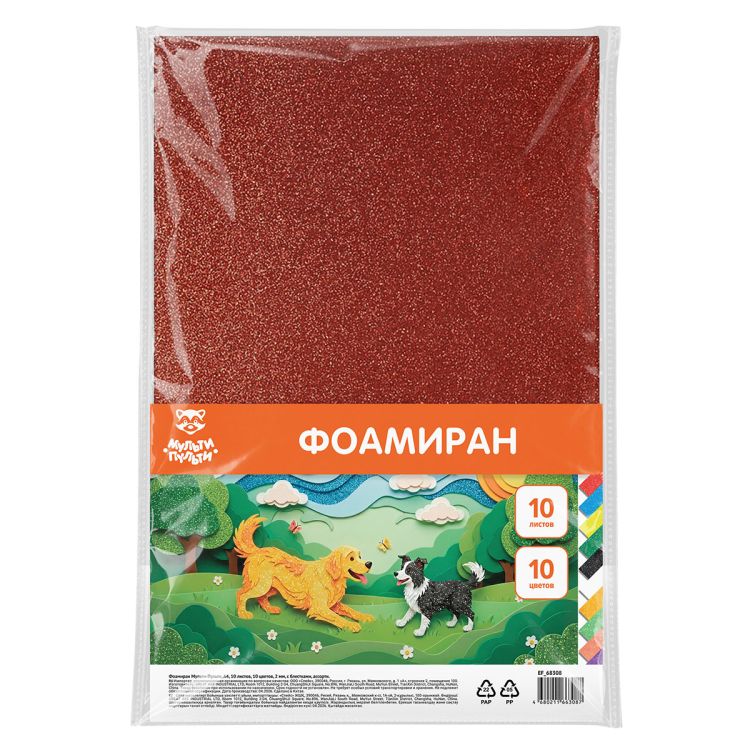 Фоамиран Мульти-Пульти, А4, 10 листов, 10 цветов, 2 мм, с блестками, ассорти &mdash; PalitraMastera