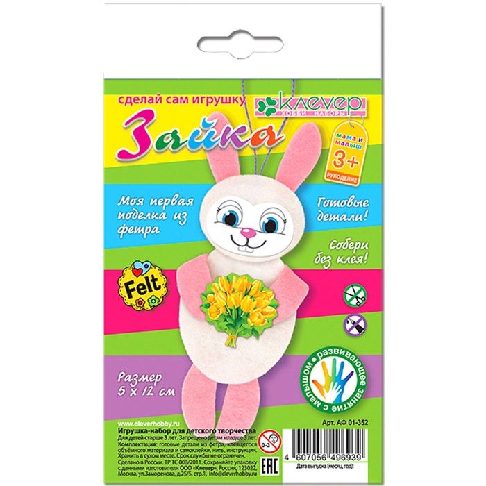 Набор для изготовления фигурки из фетра "Зайка" АФ 01-352 9629088 фото 1 &mdash; PalitraMastera