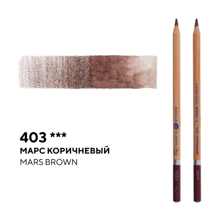 Карандаш профессиональный акварельный &quot;Белые ночи&quot; №403, марс коричневый — PalitraMastera