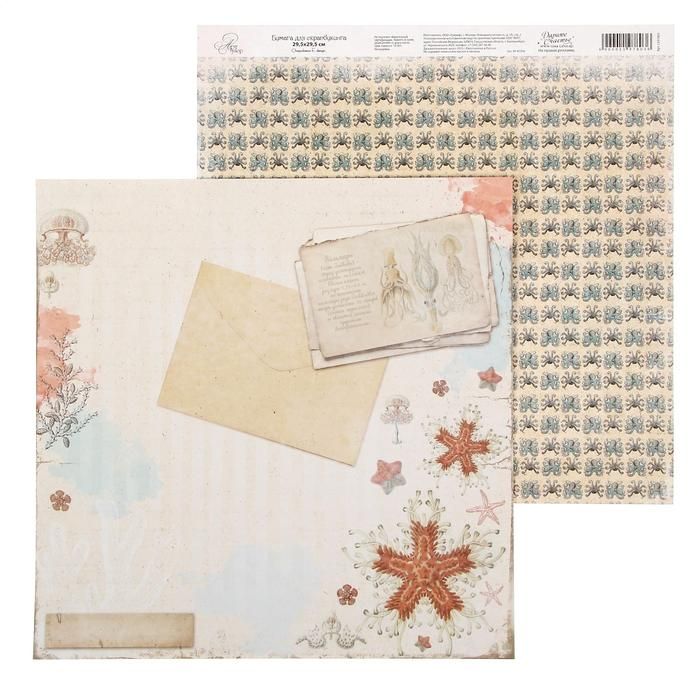 Бумага для скрапбукинга Одиссея &quot;Письмо&quot; 29.5 х 29.5 см 180 г/м   1197803 — PalitraMastera