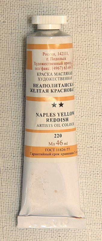 Неаполитанская желтая красноватая  (Подольск) туба 46мл фото 1 &mdash; PalitraMastera