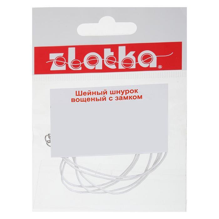 Шнур вощёный с замком, 43 см+удлинитель, JF-010, 101, цвет белый &mdash; PalitraMastera