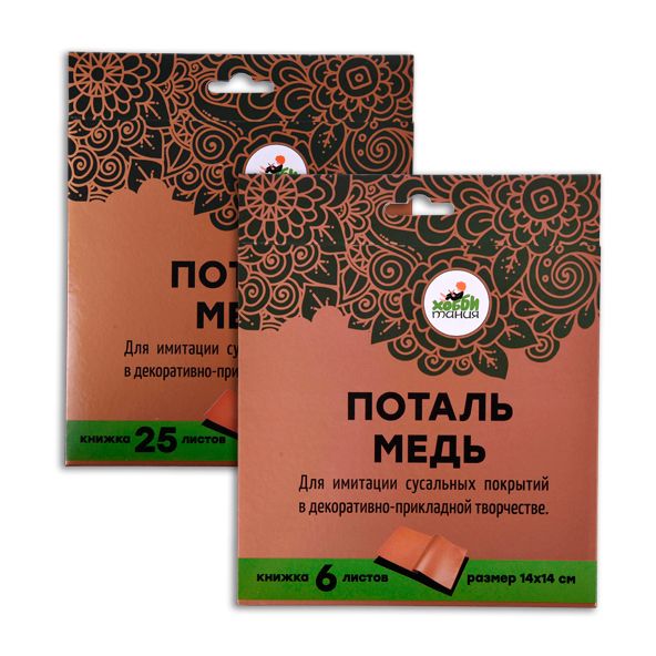 Поталь в листах 14х14 см, цвет - медь, книжка 25 листов DK25203--- — PalitraMastera