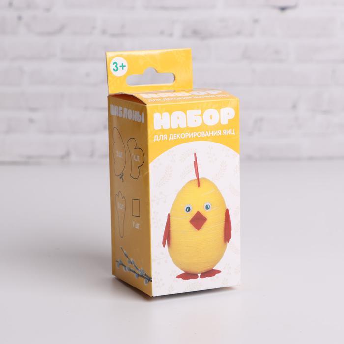 Набор для творчества &quot;Набор для декорирования яиц. Цыпленок&quot;  4064817 — PalitraMastera