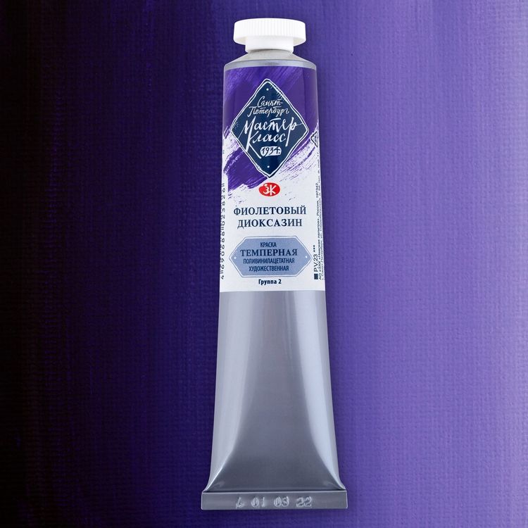 Фиолетовый диоксазин темпера МК 46мл — PalitraMastera